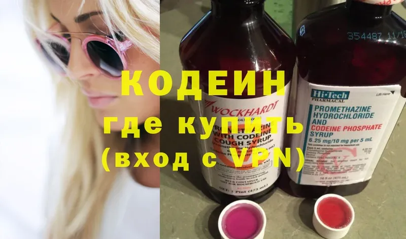 купить закладку  Горняк  Кодеиновый сироп Lean напиток Lean (лин) 